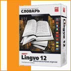 Многоязычный словарь ABBYY Lingvo 12