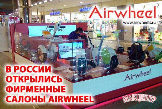 Фирменные салоны Airwheel